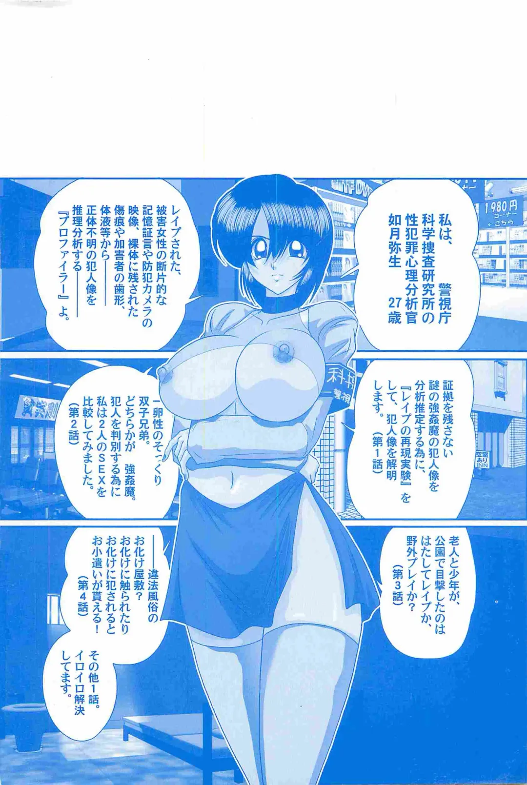 [Kamitou Masaki] Rape Profiler Kisaragi Yayoi Fhentai - Page 4
