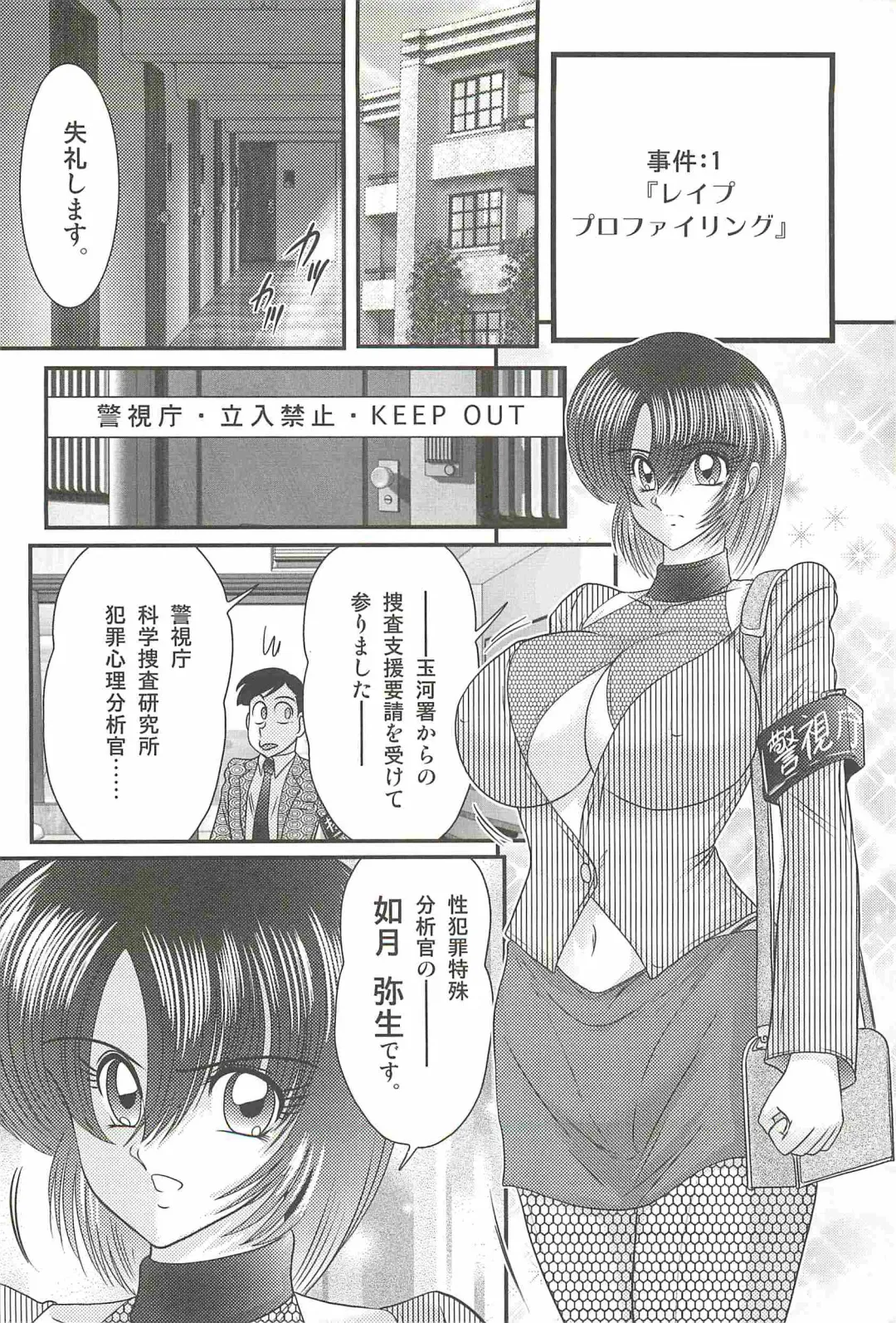 [Kamitou Masaki] Rape Profiler Kisaragi Yayoi Fhentai - Page 6