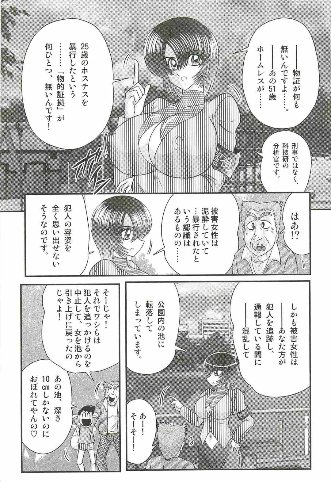 [Kamitou Masaki] Rape Profiler Kisaragi Yayoi Fhentai - Page 63