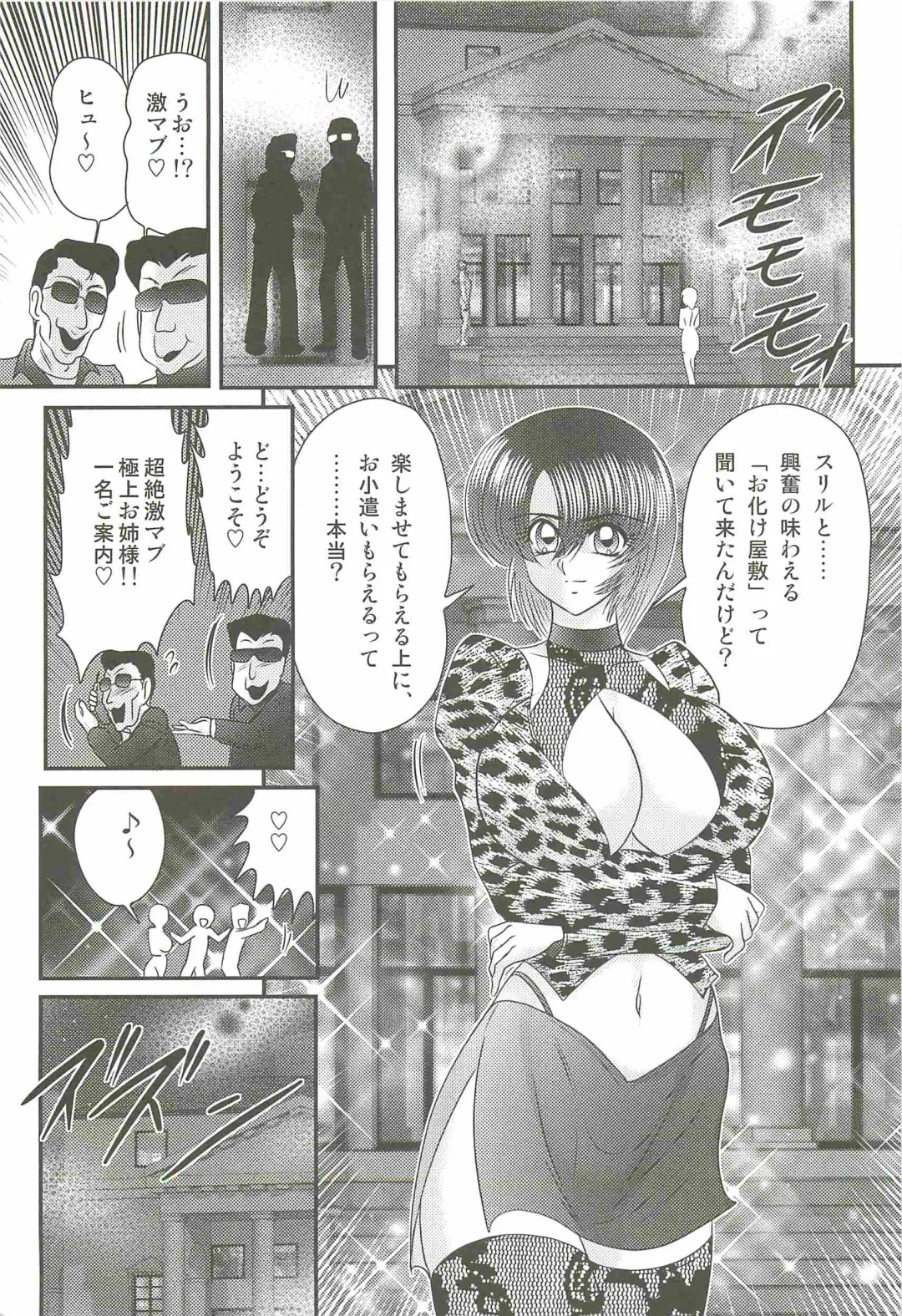 [Kamitou Masaki] Rape Profiler Kisaragi Yayoi Fhentai - Page 89