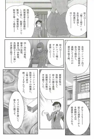 [Kamitou Masaki] Rape Profiler Kisaragi Yayoi Fhentai - Page 8