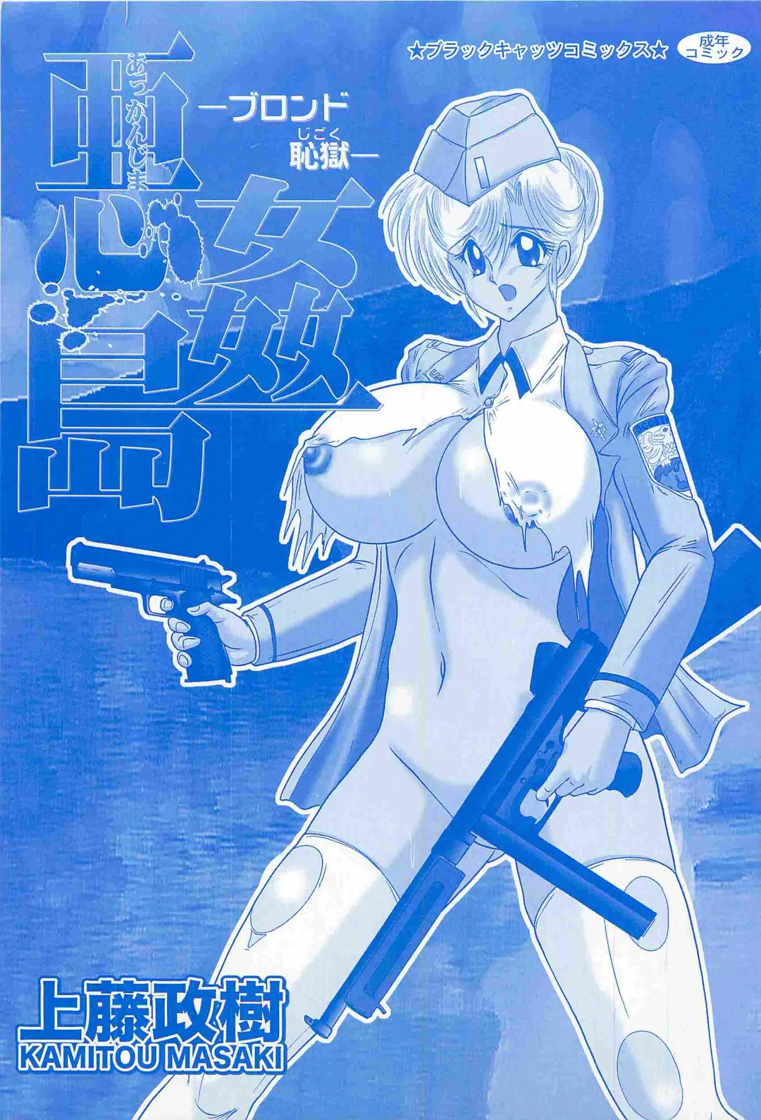 [Kamitou Masaki] Akkanjima -Blonde Jigoku- Fhentai - Page 3