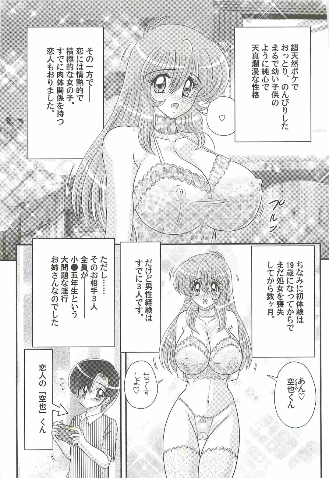 [Kamitou Masaki] Seiyuusha!? Sayana Oneesan Fhentai.net - Page 7