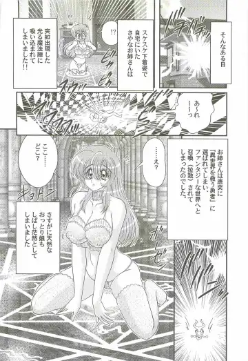 [Kamitou Masaki] Seiyuusha!? Sayana Oneesan Fhentai.net - Page 8