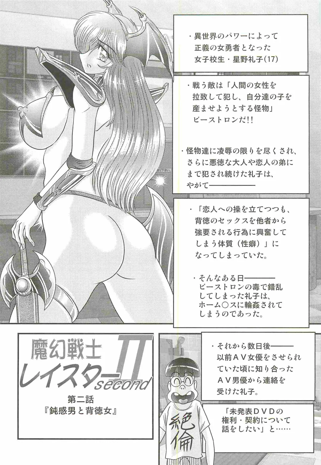 [Kamitou Masaki] Magen Senshi Raystar II Kanketsuhen Fhentai.net - Page 25