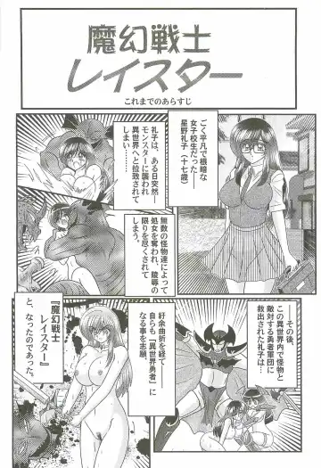 [Kamitou Masaki] Magen Senshi Raystar II Kanketsuhen Fhentai.net - Page 6