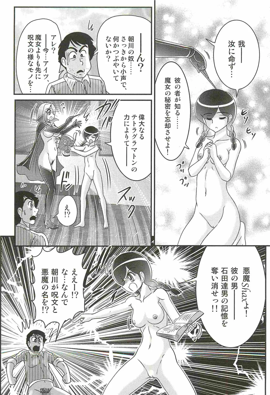 [Kamitou Masaki] Majo na Sensei Kuroneko Miisha Fhentai - Page 117