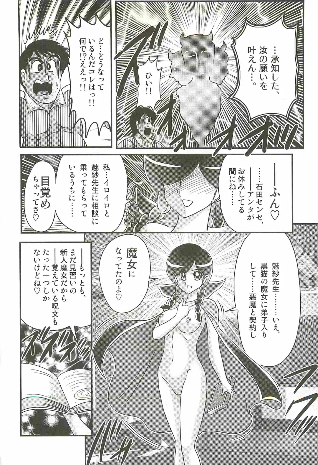 [Kamitou Masaki] Majo na Sensei Kuroneko Miisha Fhentai - Page 118