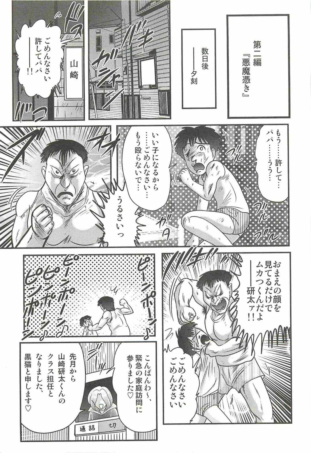 [Kamitou Masaki] Majo na Sensei Kuroneko Miisha Fhentai - Page 31