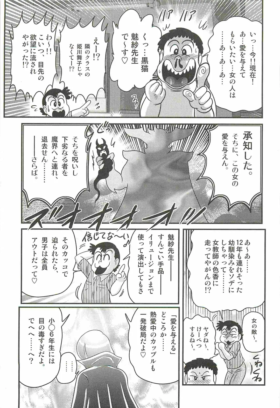 [Kamitou Masaki] Majo na Sensei Kuroneko Miisha Fhentai - Page 67