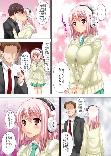 [Hamo] Sonico in Eroism Fhentai - Page 16