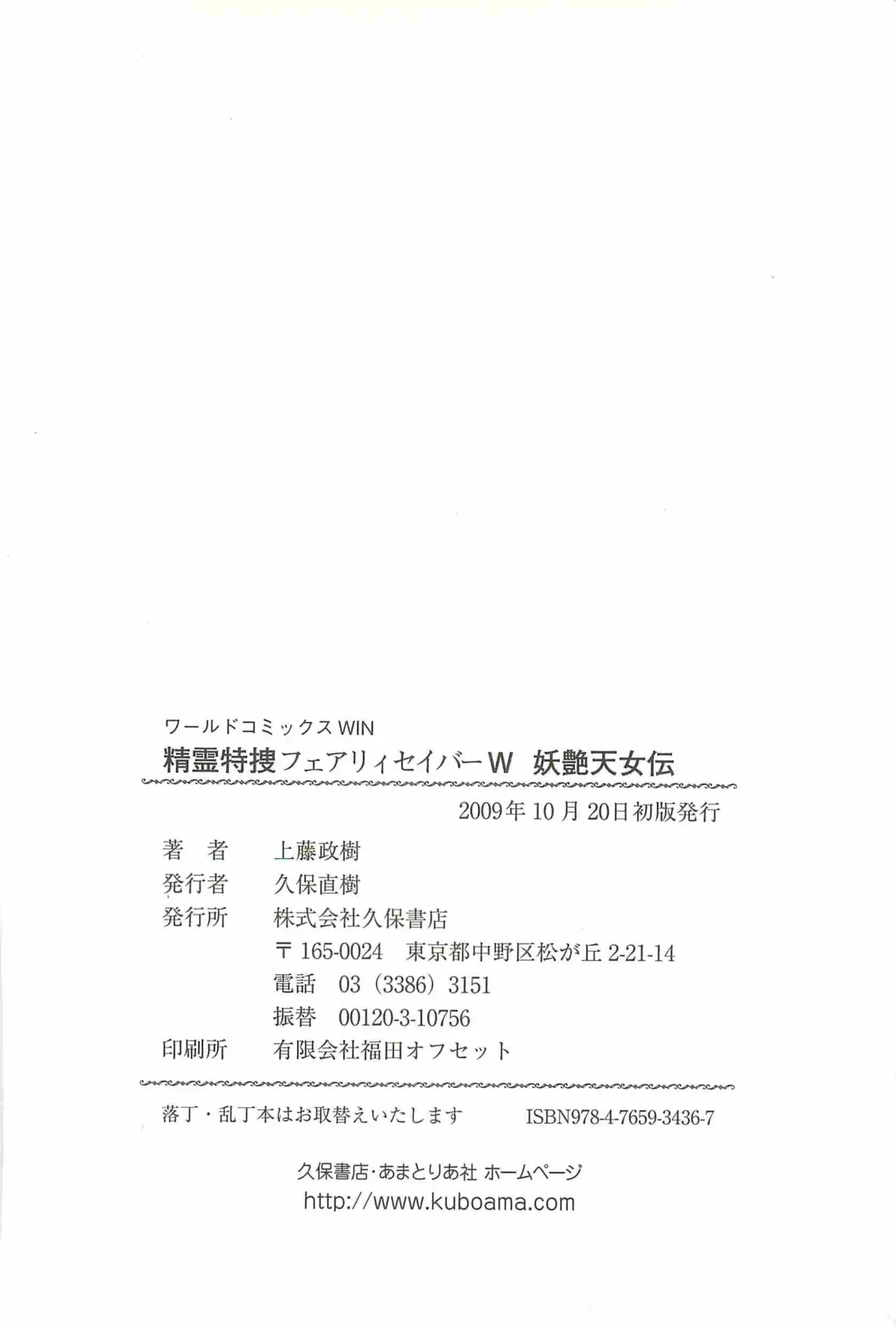 [Kamitou Masaki] Seirei Tokusou Fairy Saber W - Youen Tennyo Den Fhentai - Page 168