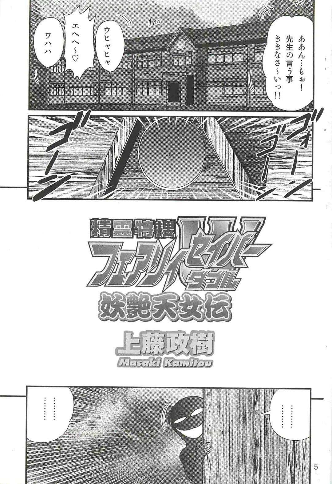 [Kamitou Masaki] Seirei Tokusou Fairy Saber W - Youen Tennyo Den Fhentai - Page 9