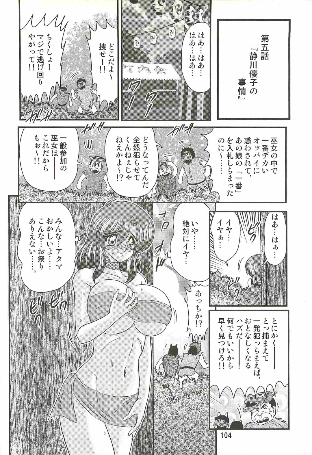 [Kamitou Masaki] Seirei Tokusou Fairy Saber W - Mitsurugi Zenra Matsuri Fhentai.net - Page 108