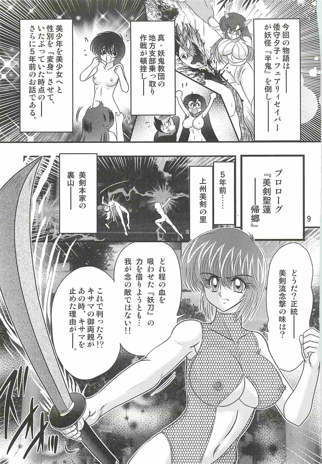 [Kamitou Masaki] Seirei Tokusou Fairy Saber W - Mitsurugi Zenra Matsuri Fhentai.net - Page 13