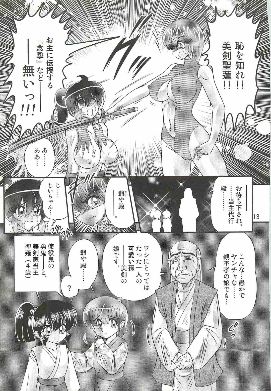 [Kamitou Masaki] Seirei Tokusou Fairy Saber W - Mitsurugi Zenra Matsuri Fhentai.net - Page 17