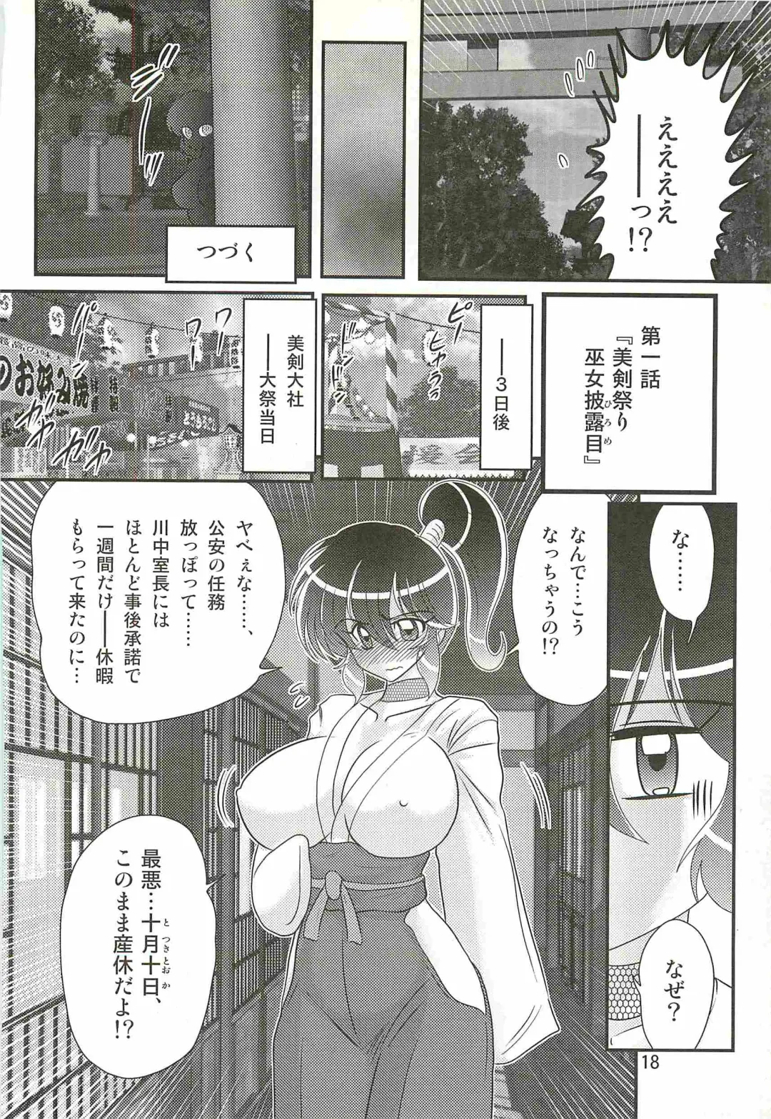 [Kamitou Masaki] Seirei Tokusou Fairy Saber W - Mitsurugi Zenra Matsuri Fhentai.net - Page 22