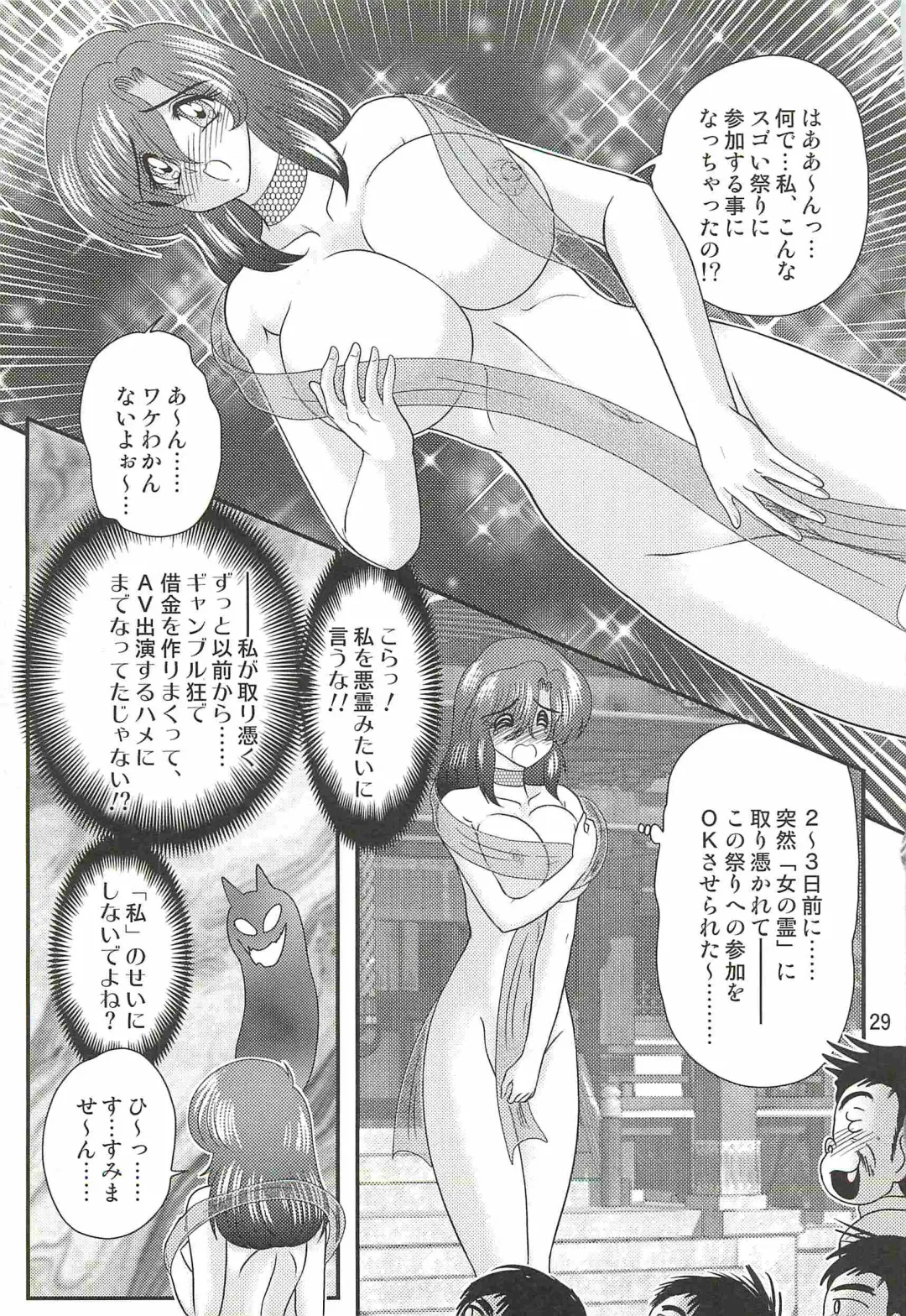 [Kamitou Masaki] Seirei Tokusou Fairy Saber W - Mitsurugi Zenra Matsuri Fhentai.net - Page 33