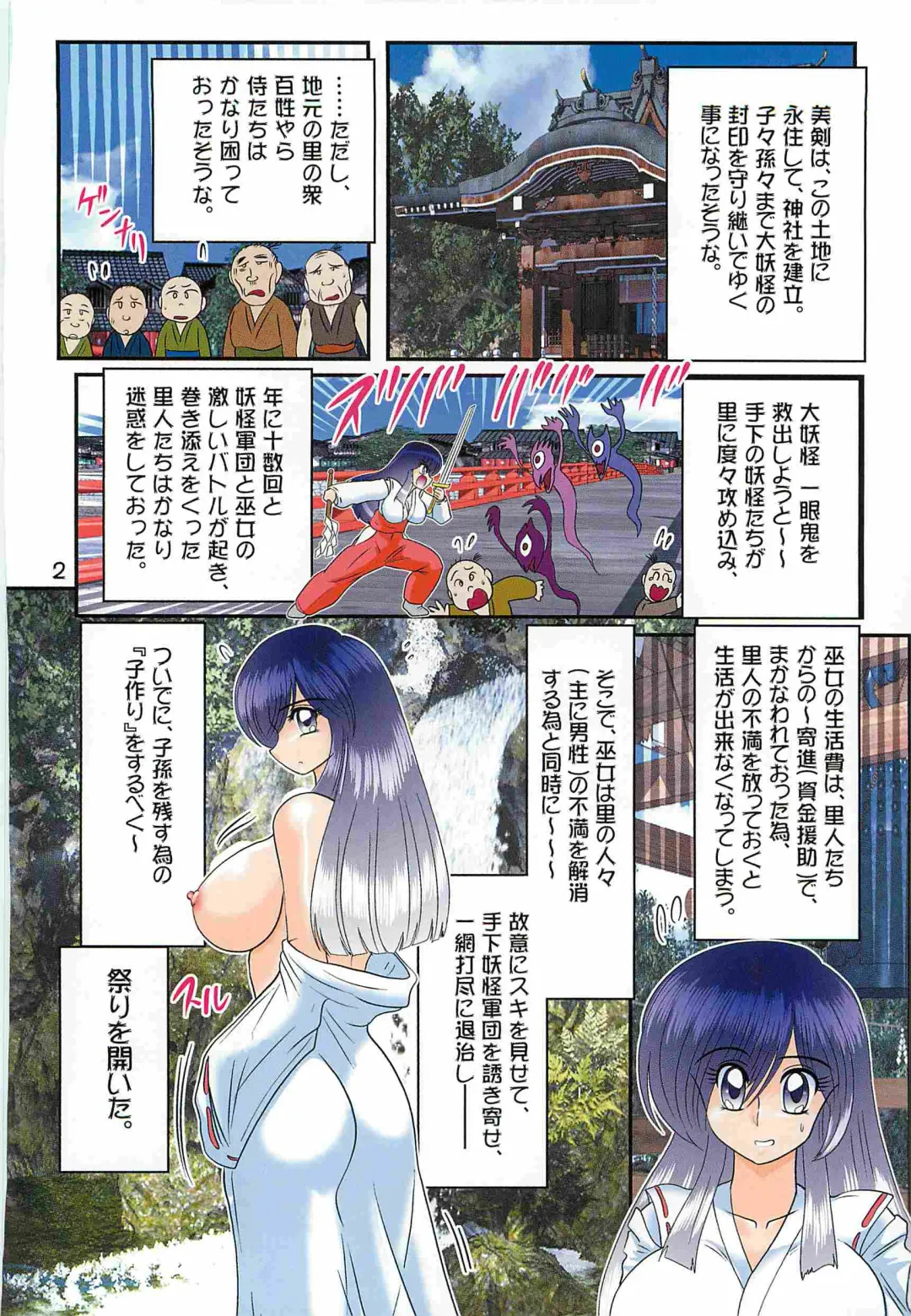 [Kamitou Masaki] Seirei Tokusou Fairy Saber W - Mitsurugi Zenra Matsuri Fhentai.net - Page 6