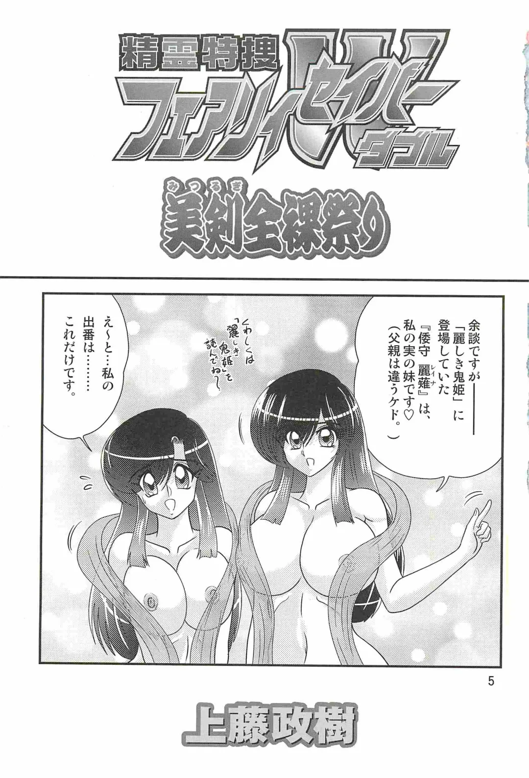 [Kamitou Masaki] Seirei Tokusou Fairy Saber W - Mitsurugi Zenra Matsuri Fhentai.net - Page 9