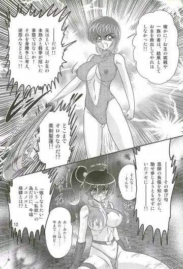 [Kamitou Masaki] Seirei Tokusou Fairy Saber W - Mitsurugi Zenra Matsuri Fhentai.net - Page 16