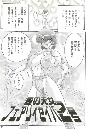 [Kamitou Masaki] Seirei Tokusou Fairy Saber W - Undead Rape Fhentai.net - Page 18