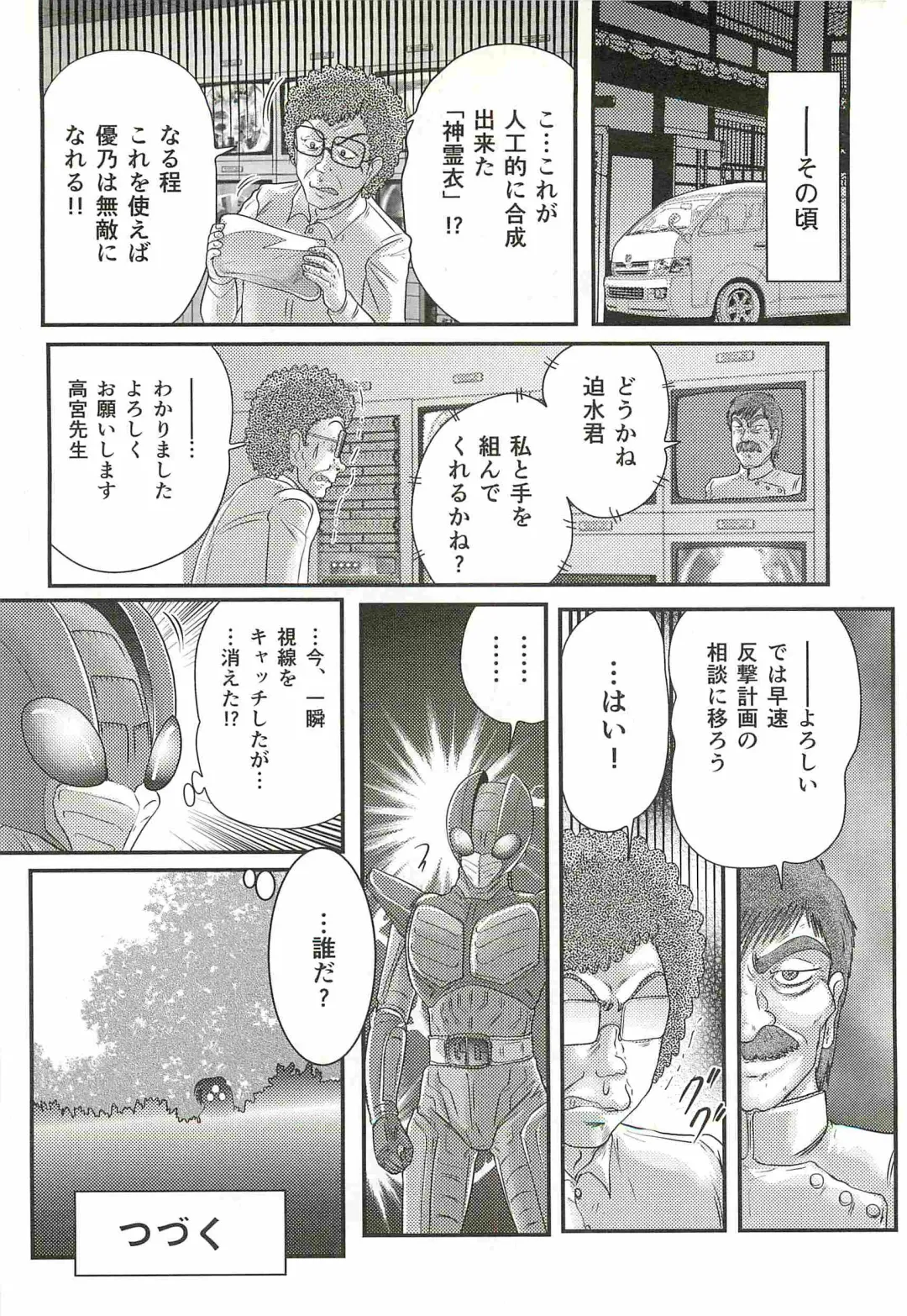 [Kamitou Masaki] Seirei Tokusou Fairy Saber W - Shojo Kari Fhentai - Page 122