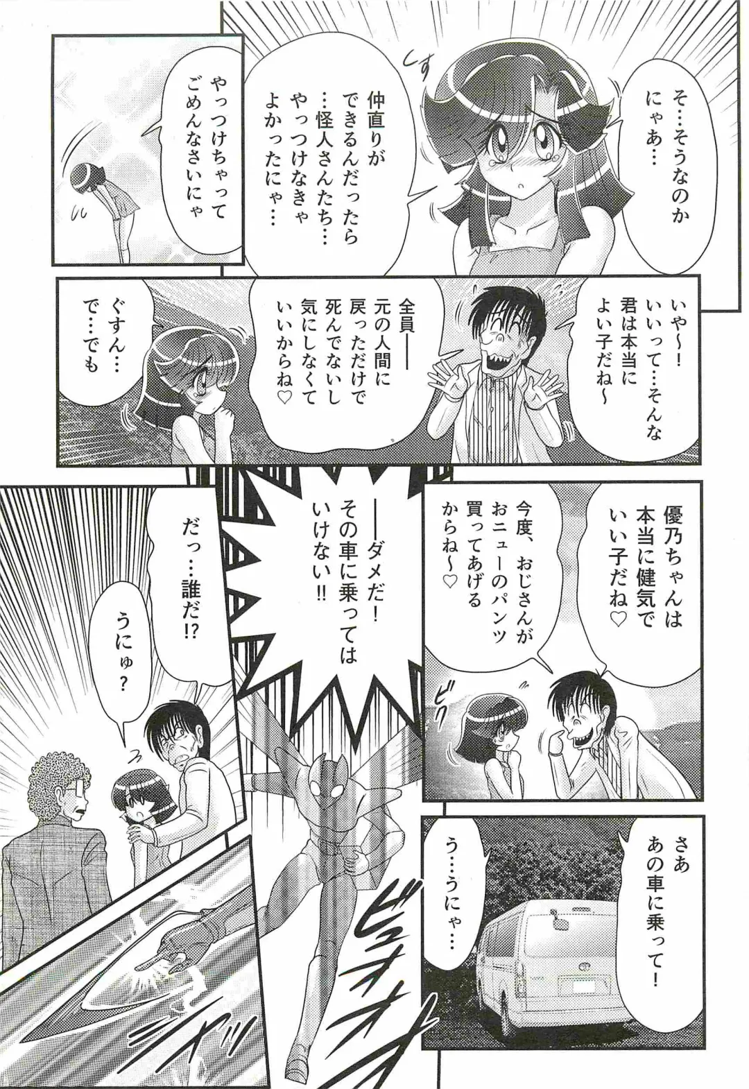 [Kamitou Masaki] Seirei Tokusou Fairy Saber W - Shojo Kari Fhentai - Page 143