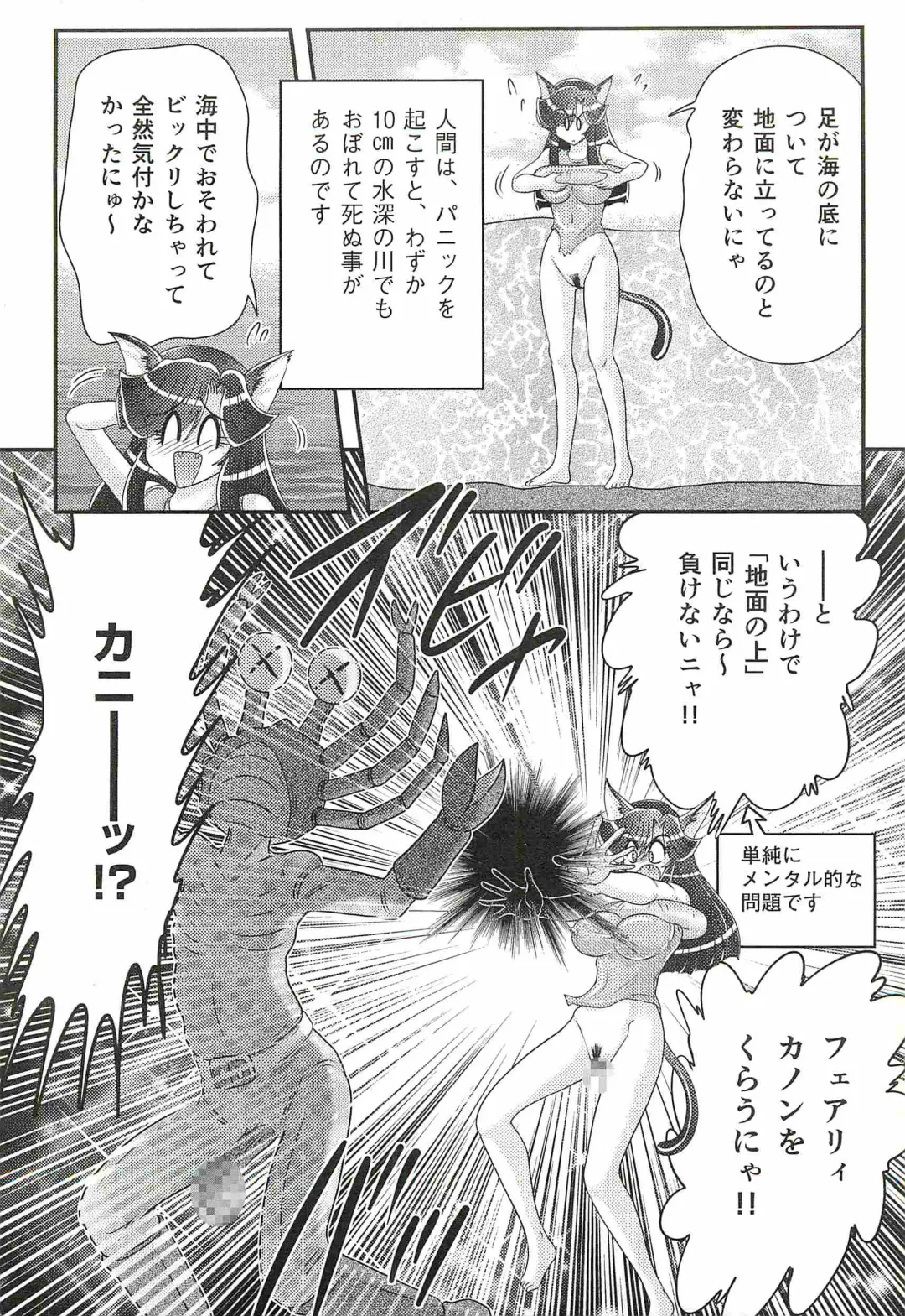 [Kamitou Masaki] Seirei Tokusou Fairy Saber W - Shojo Kari Fhentai - Page 87