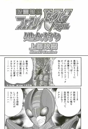 [Kamitou Masaki] Seirei Tokusou Fairy Saber W - Shojo Kari Fhentai - Page 10