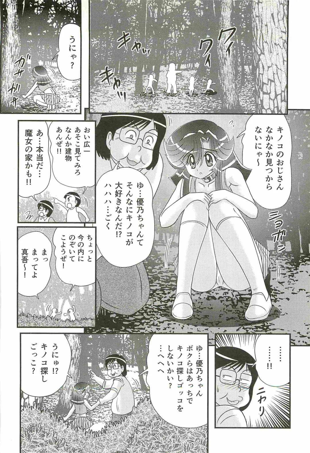 [Kamitou Masaki] Seirei Tokusou Fairy Saber W - Shitsurakuen Fhentai - Page 16