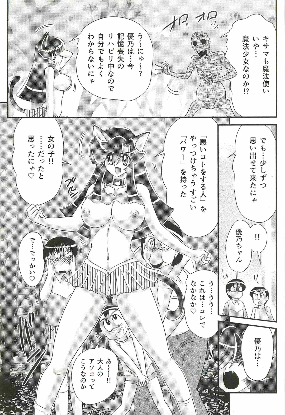 [Kamitou Masaki] Seirei Tokusou Fairy Saber W - Shitsurakuen Fhentai - Page 31
