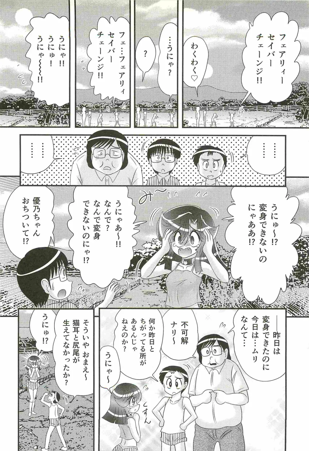 [Kamitou Masaki] Seirei Tokusou Fairy Saber W - Shitsurakuen Fhentai - Page 48