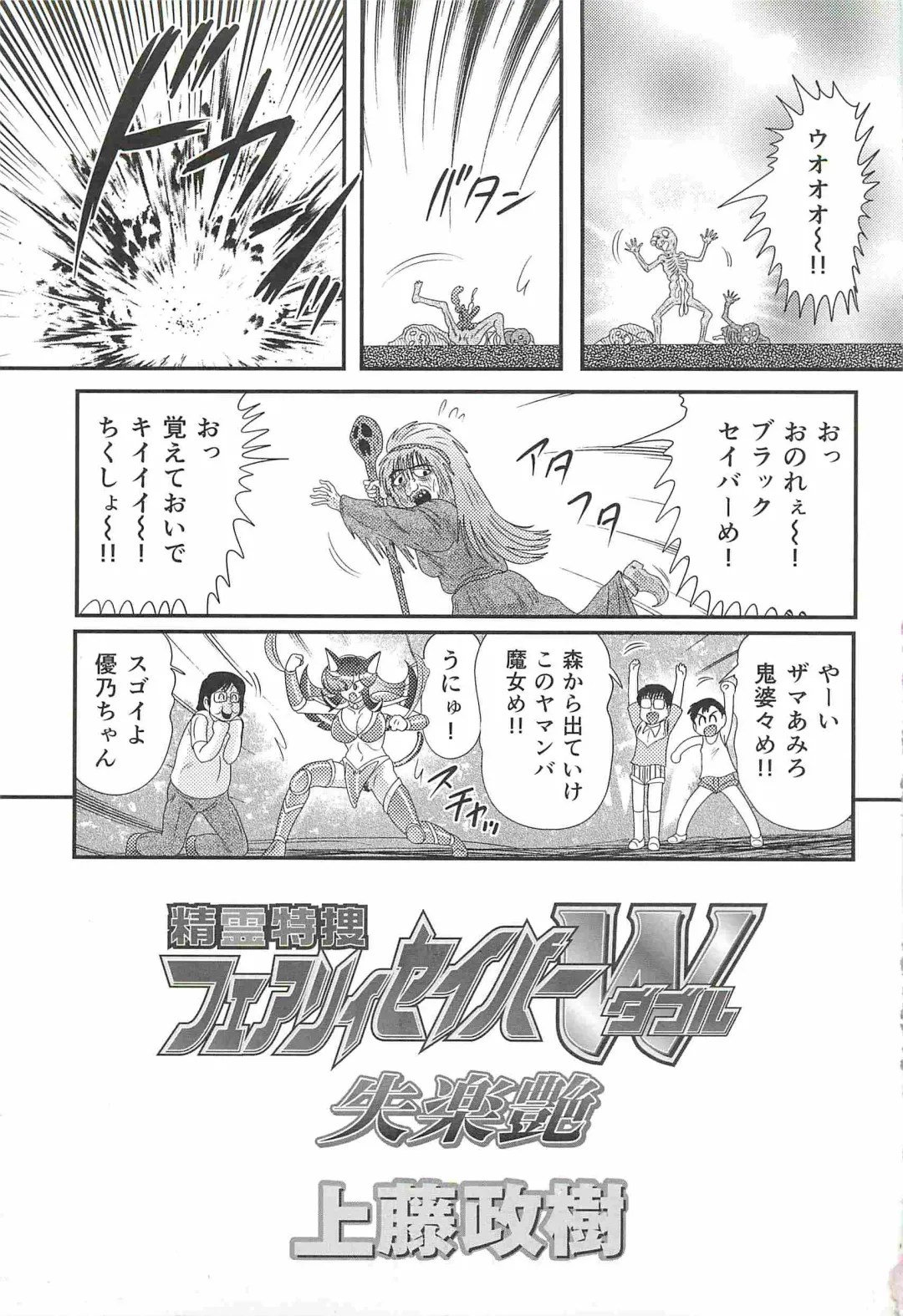 [Kamitou Masaki] Seirei Tokusou Fairy Saber W - Shitsurakuen Fhentai - Page 9
