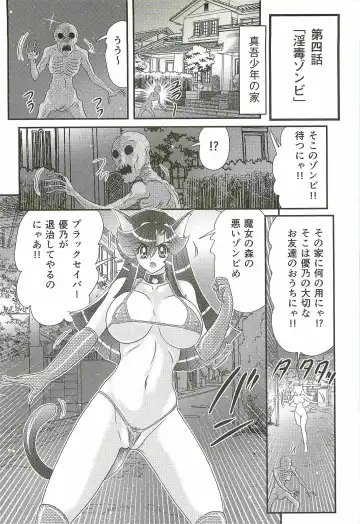[Kamitou Masaki] Seirei Tokusou Fairy Saber W - Shitsurakuen Fhentai - Page 92