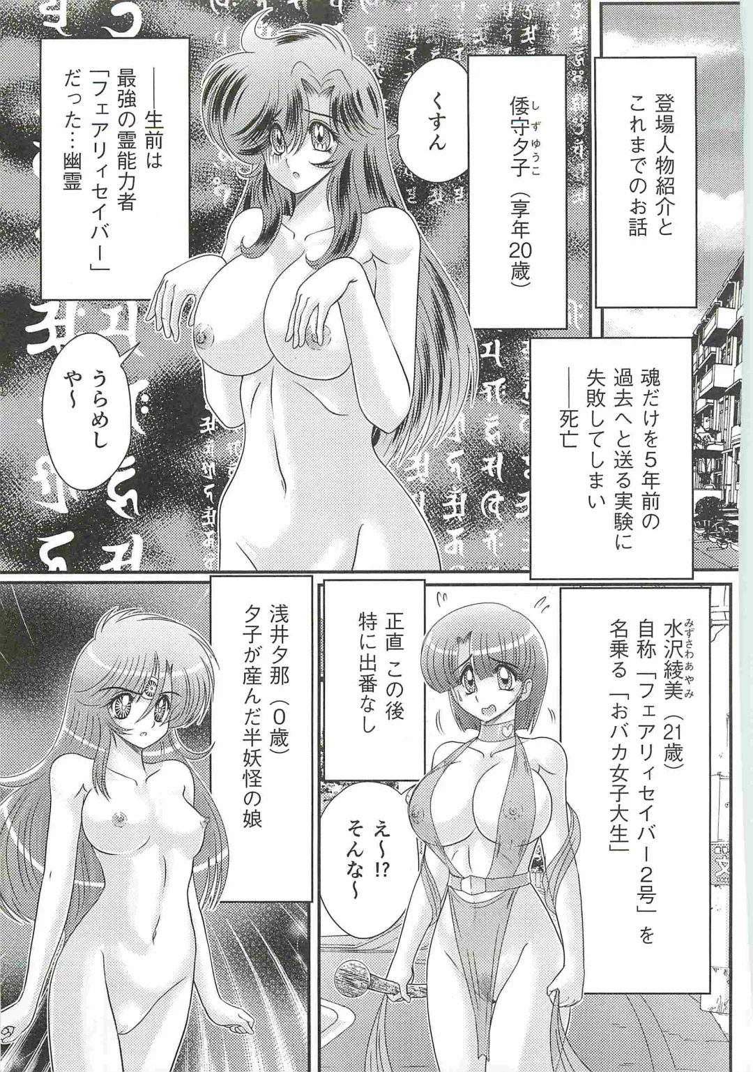 [Kamitou Masaki] Seirei Tokusou Fairy Saber W - Bijuu Koroshi Fhentai - Page 11