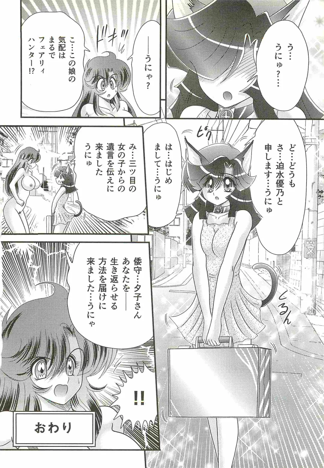 [Kamitou Masaki] Seirei Tokusou Fairy Saber W - Bijuu Koroshi Fhentai - Page 166