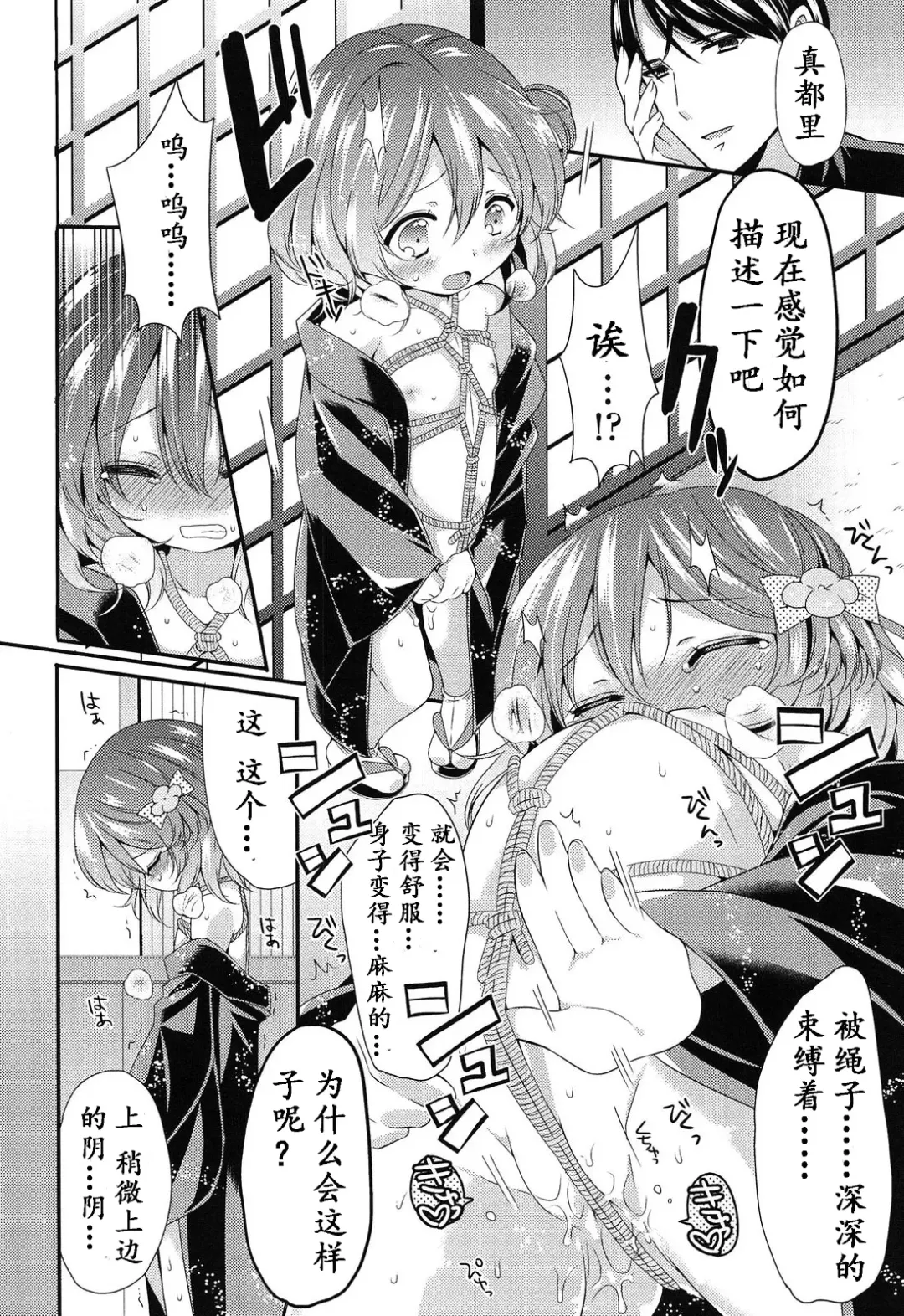 [Sangatsu Sanichi] Chibi Yome Tama Fhentai.net - Page 15