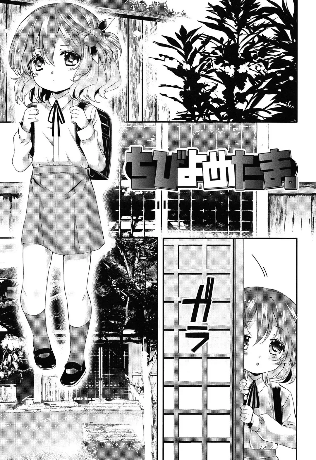 [Sangatsu Sanichi] Chibi Yome Tama Fhentai.net - Page 2