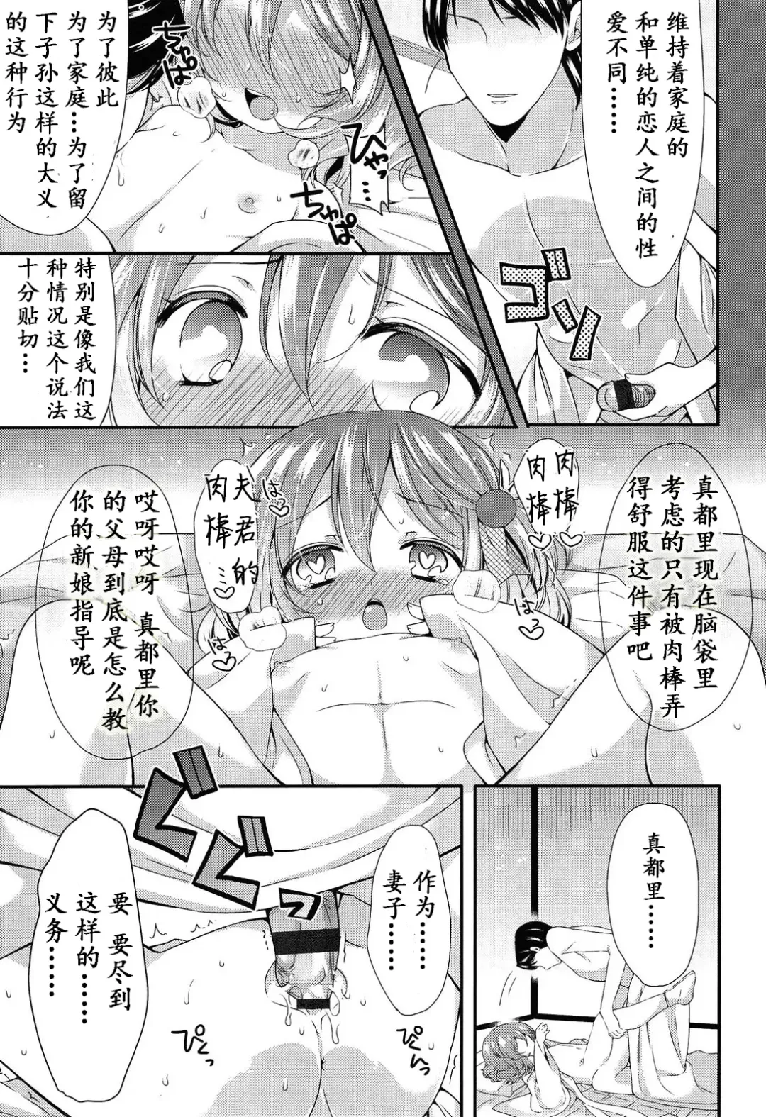 [Sangatsu Sanichi] Chibi Yome Tama Fhentai.net - Page 20