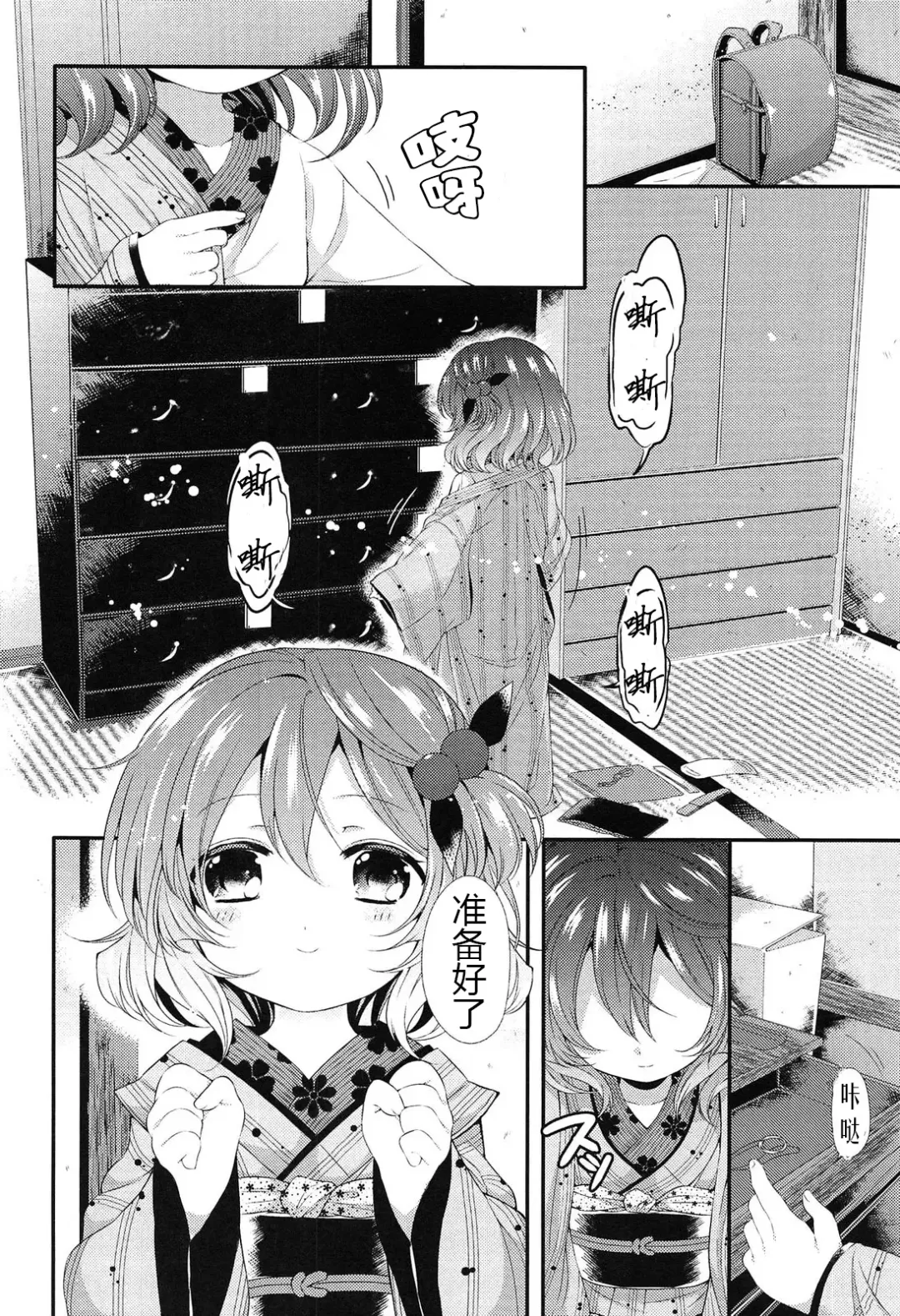 [Sangatsu Sanichi] Chibi Yome Tama Fhentai.net - Page 3