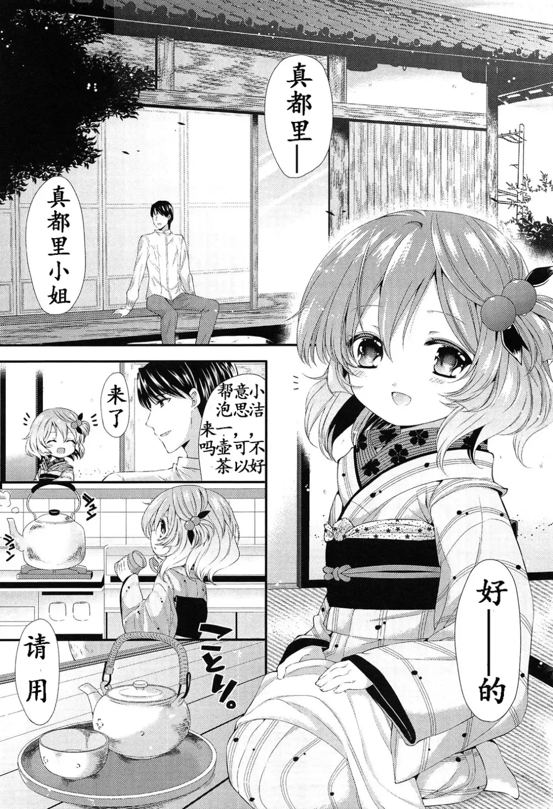 [Sangatsu Sanichi] Chibi Yome Tama Fhentai.net - Page 4