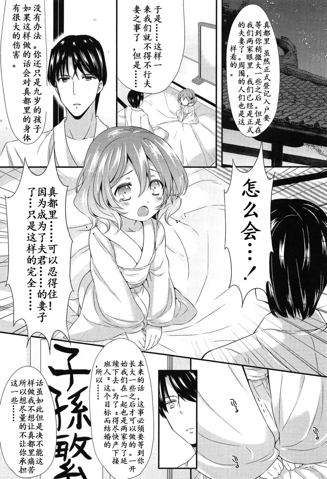 [Sangatsu Sanichi] Chibi Yome Tama Fhentai.net - Page 8