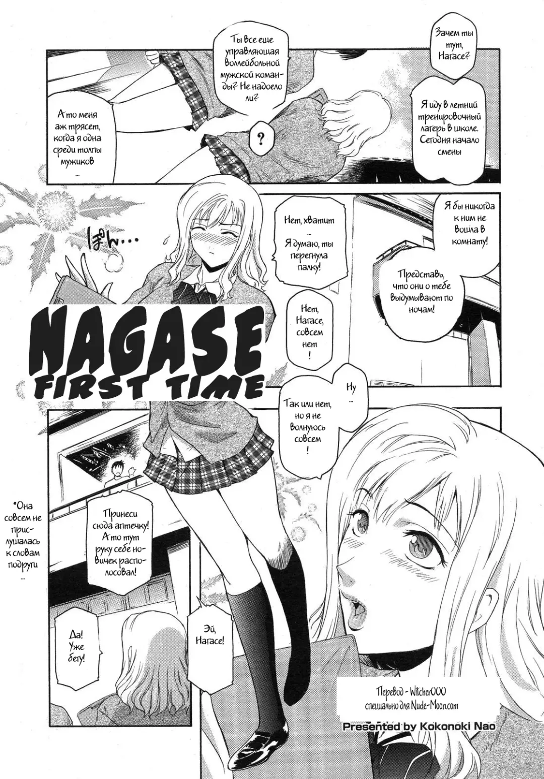 [Kokonoki Nao] Nagase Hitotabi | Nagase First Time Fhentai - Page 1