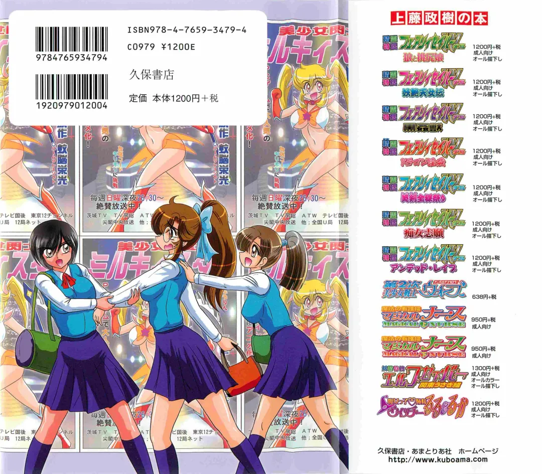 [Kamitou Masaki] Seirei Tokusou Fairy Saber W - Inyoku no Jigoku Fhentai - Page 2