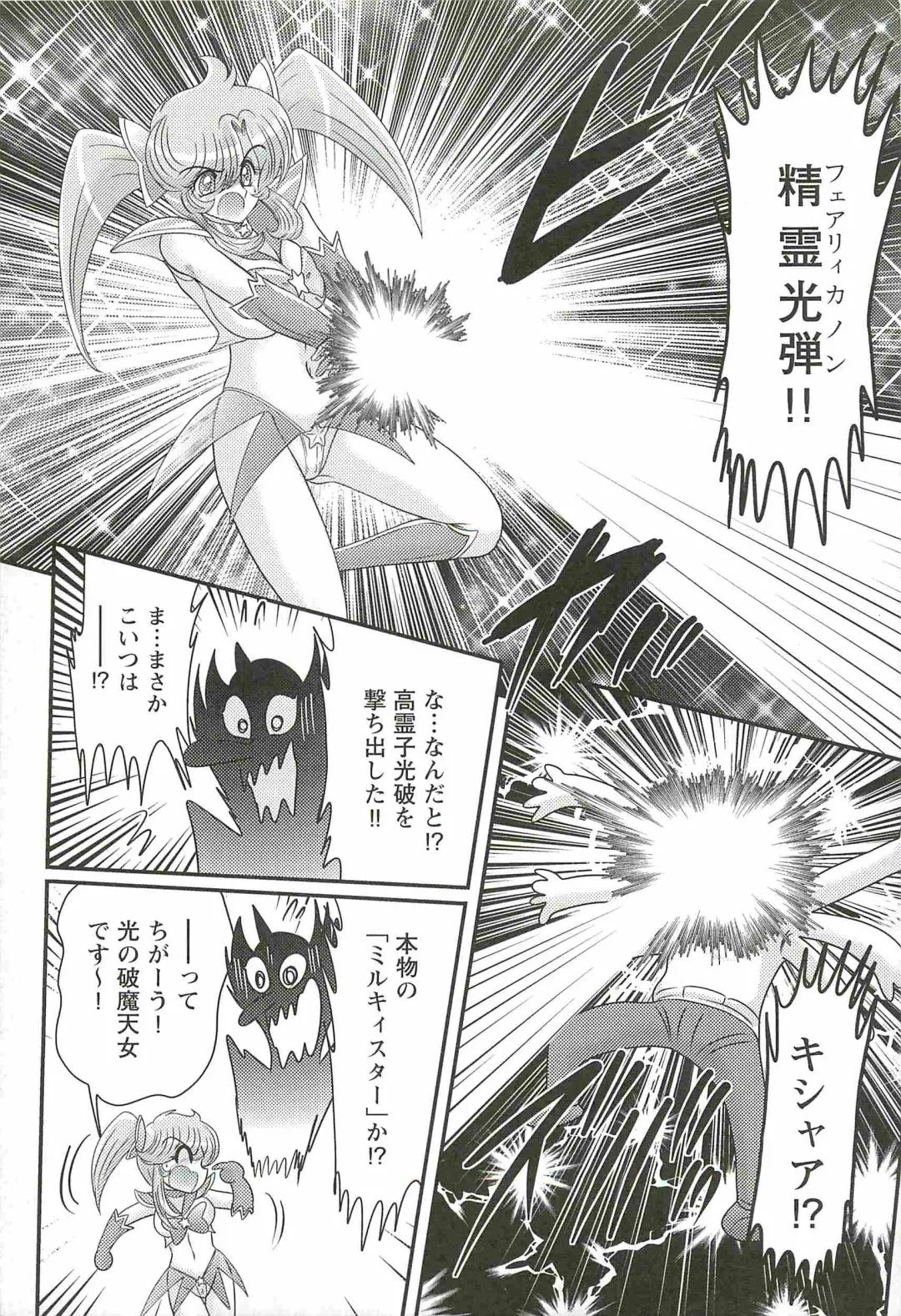 [Kamitou Masaki] Seirei Tokusou Fairy Saber W - Inyoku no Jigoku Fhentai - Page 55