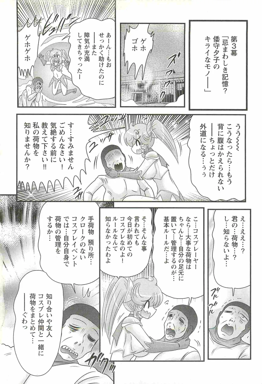 [Kamitou Masaki] Seirei Tokusou Fairy Saber W - Inyoku no Jigoku Fhentai - Page 72