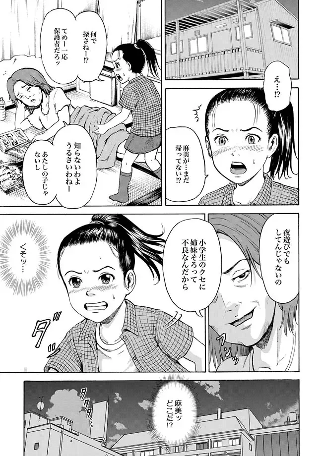 [Kawady Max] Randoseru Fhentai - Page 33