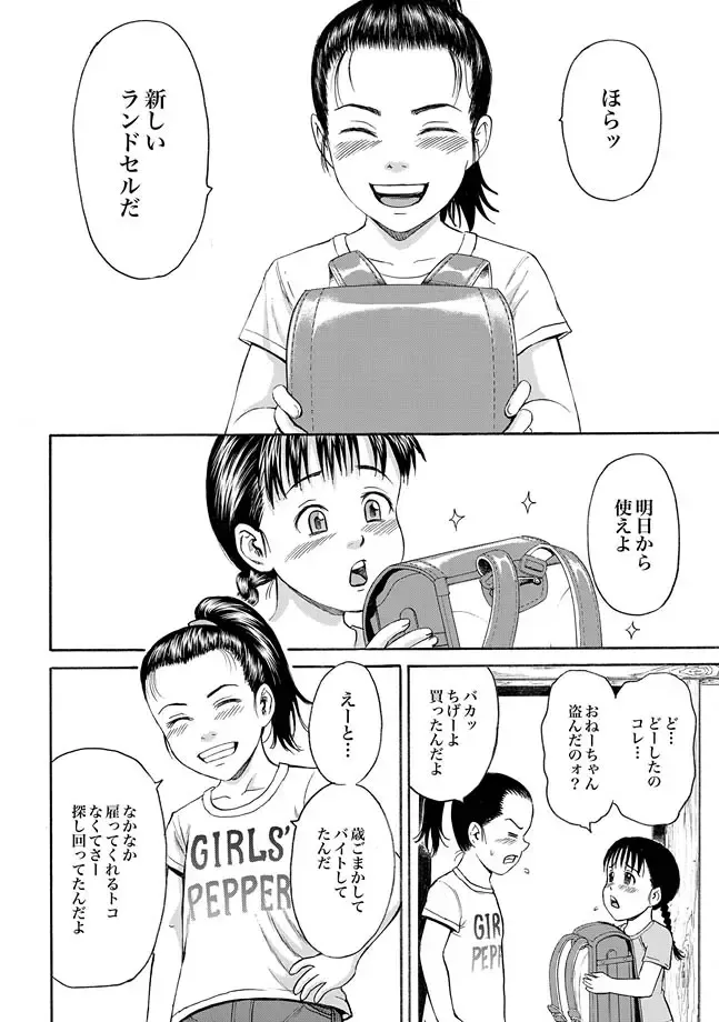 [Kawady Max] Randoseru Fhentai - Page 8