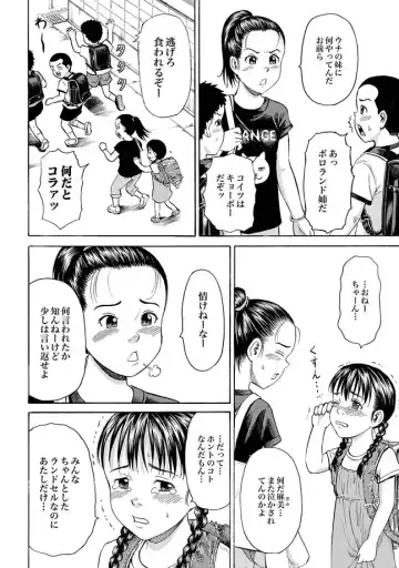 [Kawady Max] Randoseru Fhentai - Page 4